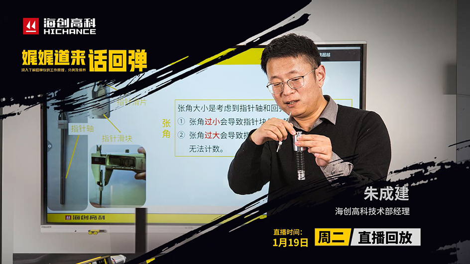 娓娓道來(lái)話回彈：回彈儀常見問題分享直播回放2021年1月19日